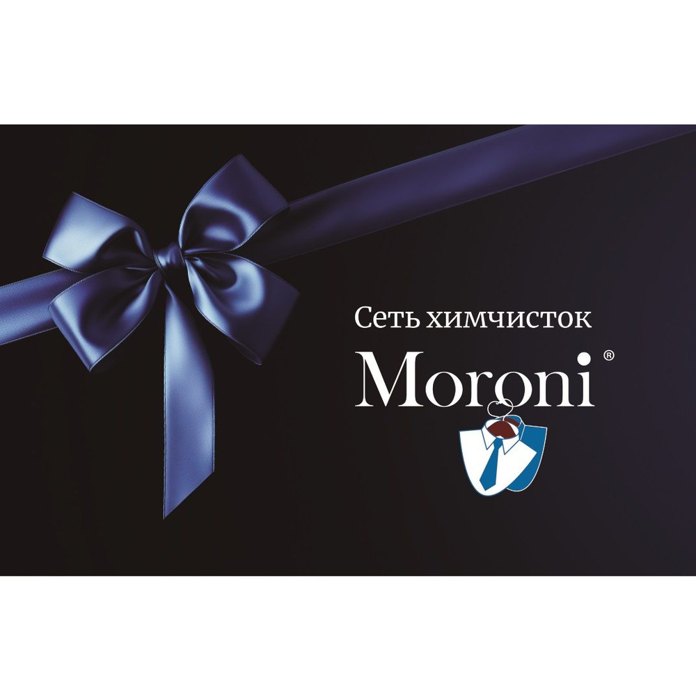 Универсальное чистящее средство, Сертификат на химчистку одежды Moroni ...