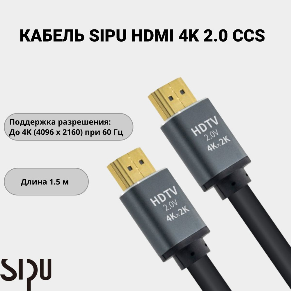 SIPU Видеокабель HDMI/HDMI, 1.5 м, черный #1
