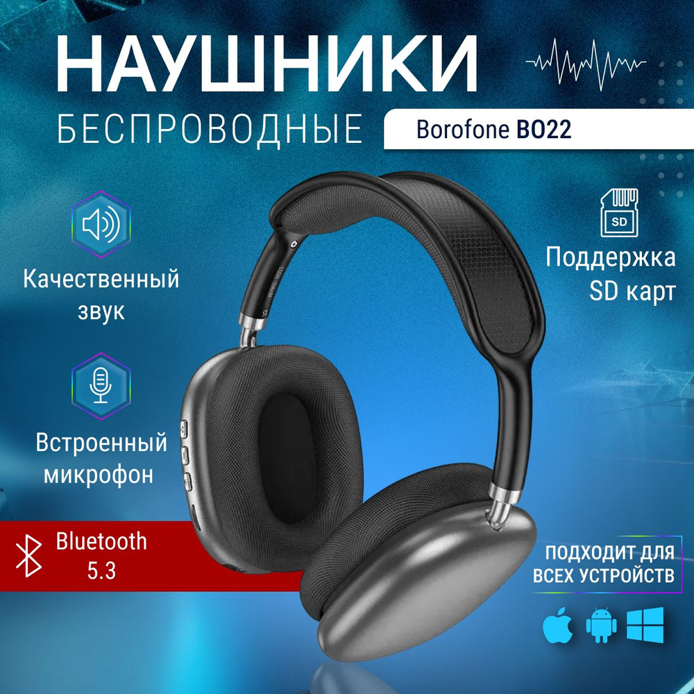 Наушники беспроводные большие Borofone BO22 с микрофоном, полноразмерные, накладные, micro SD слот, Bluetooth #1