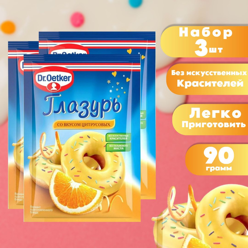 Глазурь со вкусом Цитрусовых 90г х 3шт #1