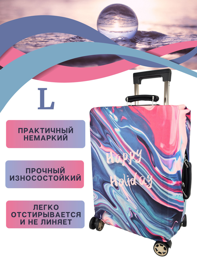 Чехол на чемодан l / чехол для чемодана l плотный пыленепроницаемый непромокаемый на молнии, розово-синий, #1