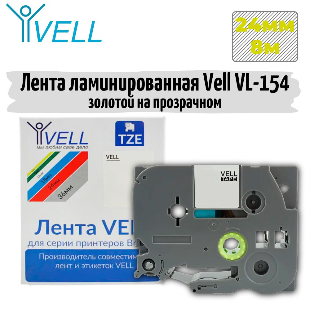 Лента Vell VL-154 (24 мм, золотой на прозрачном) #1