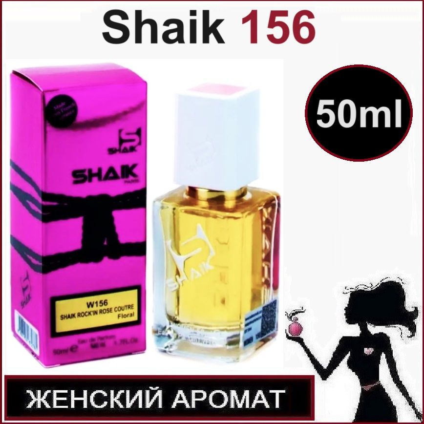 Shaik 156 / Духи Шейк №156 / Женские духи W156 #1