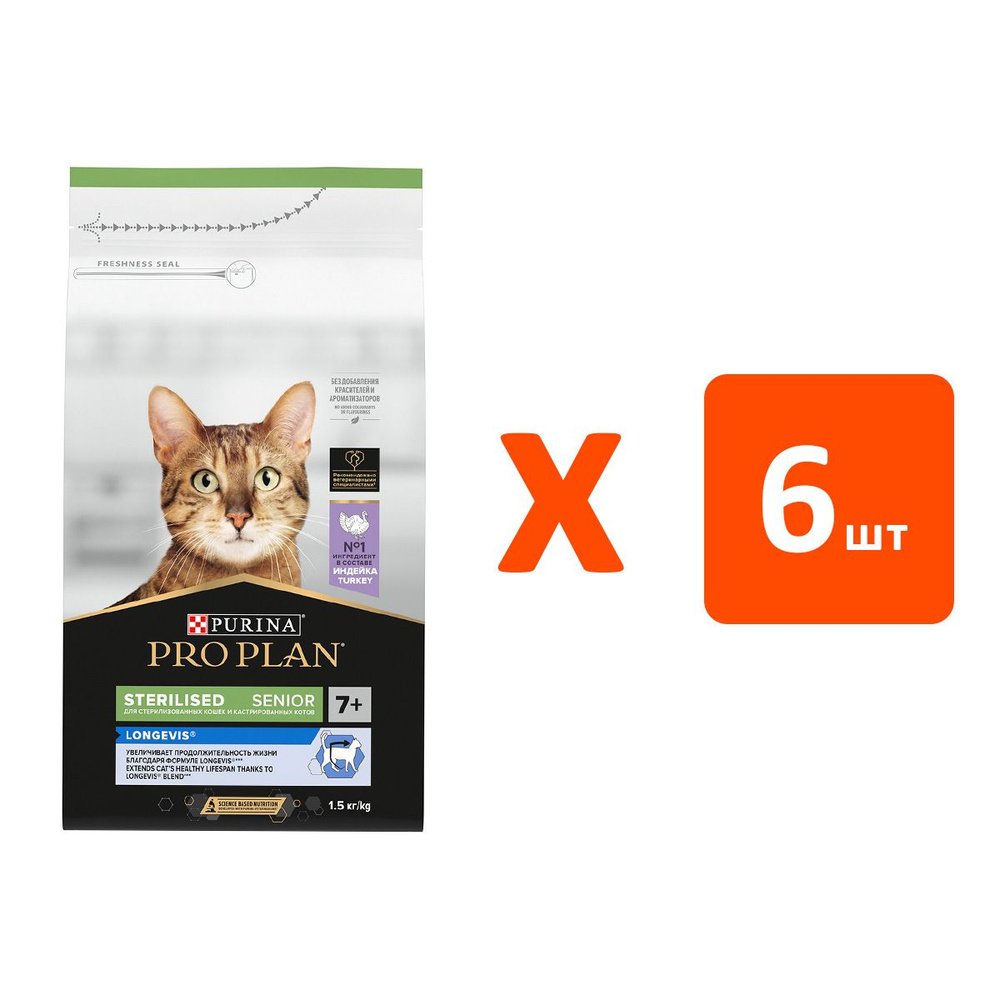 Сухой корм PRO PLAN CAT SENIOR 7+ STERILISED LONGEVIS для пожилых кастрированных котов и стерилизованных #1