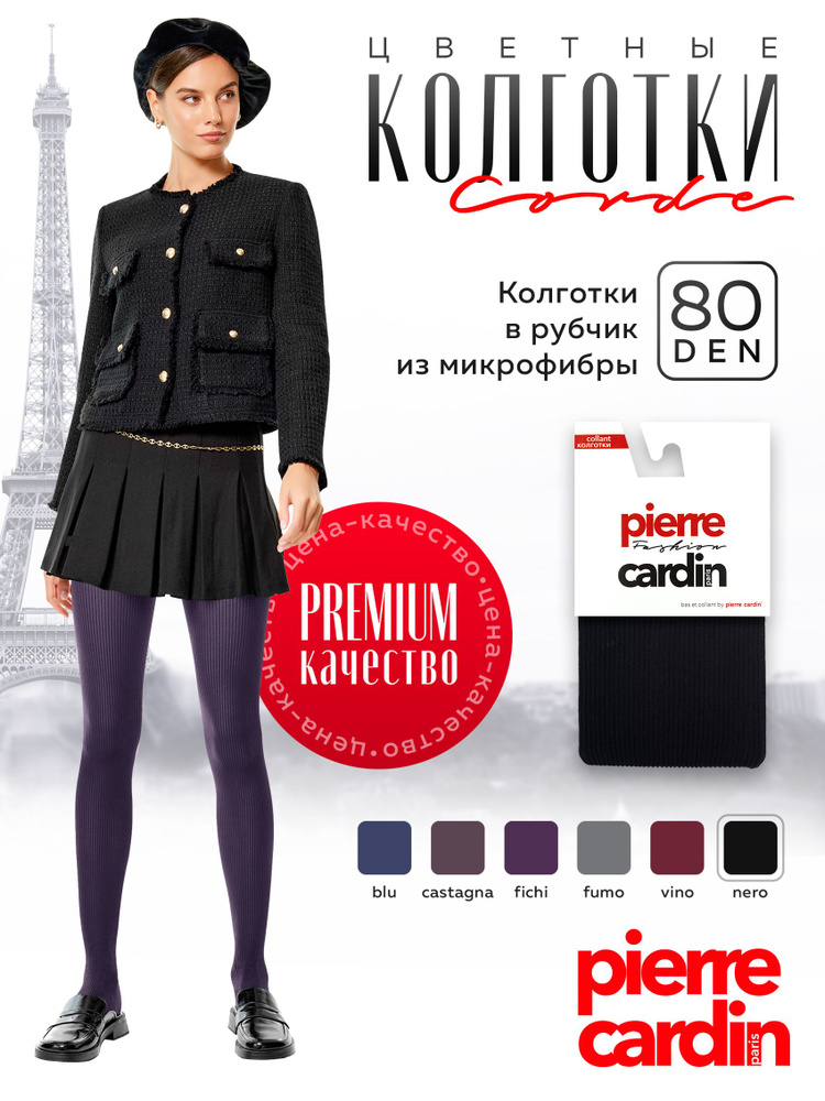 Колготки Pierre Cardin, 80 ден, 1 шт #1