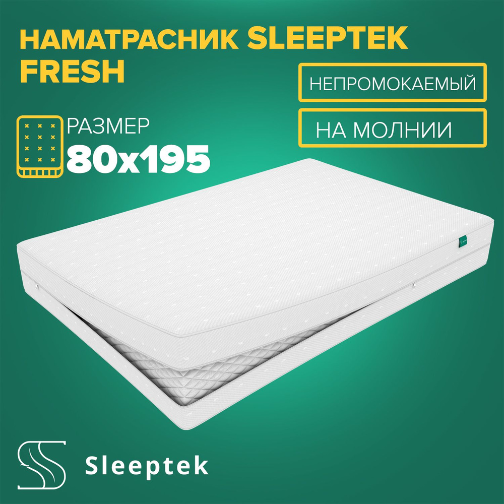 Чехол не промокаемый Sleeptek Fresh (На молнии) #1