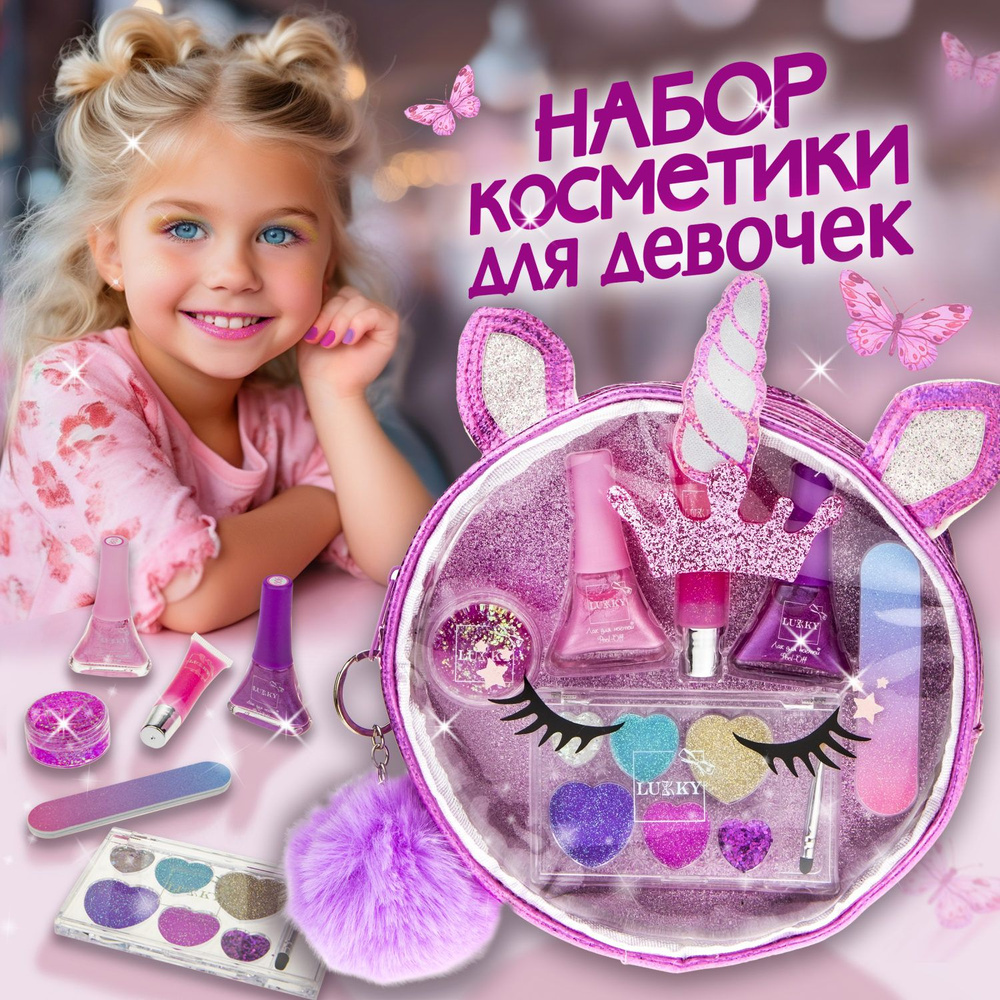 LUKKY Набор Бьюти-Дизайн в косметичке с рогом "Единорог" #1