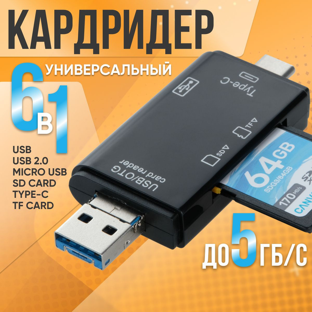 Картридер ридер 6 в 1 - купить с доставкой по выгодным ценам в интернет ...