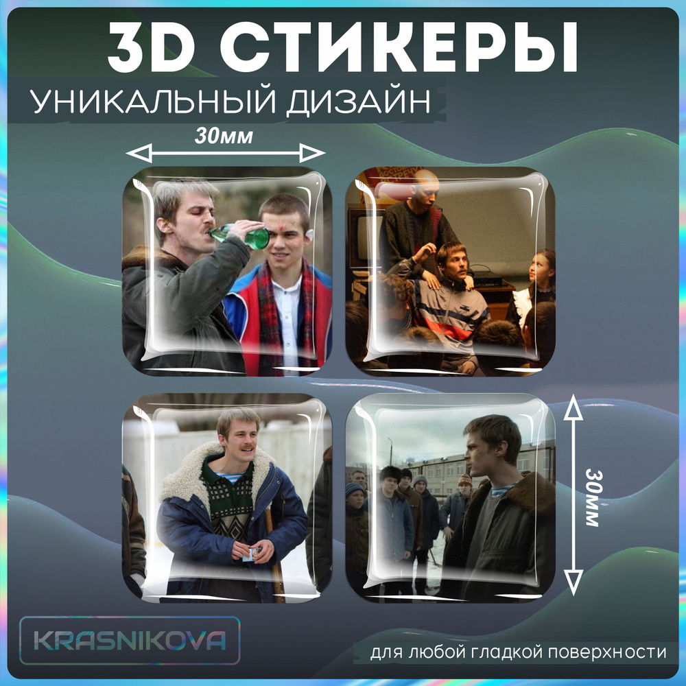 Наклейки на телефон 3D стикеры слово пацана вова адидас - купить с  доставкой по выгодным ценам в интернет-магазине OZON (1314191452)