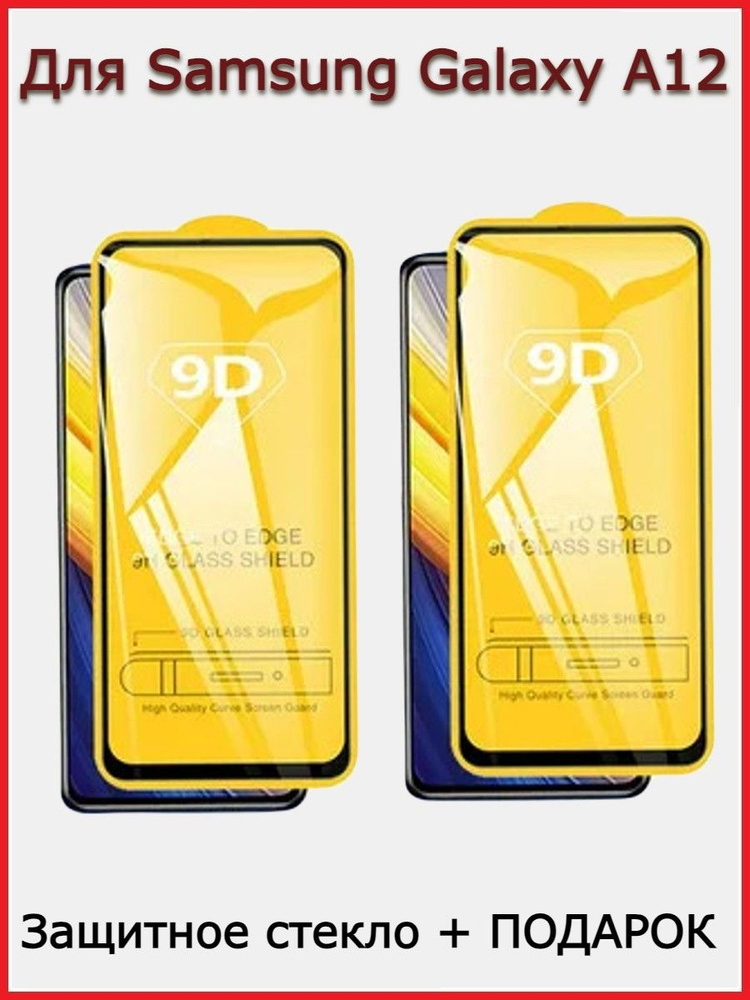 Защитное стекло на Samsung A12, бронь набор 2 штуки - купить с ...