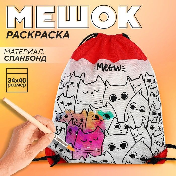 NAZAMOK KIDS Мешок под раскраску "Котики" 34х40 см, спанбонд #1