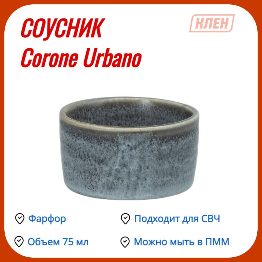 Corone collezione d’arte Соусник "Фарфор Urbano", 1 шт #1