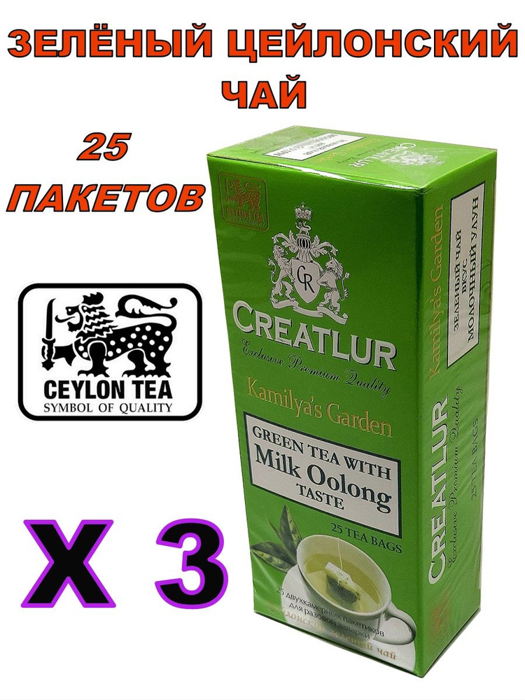 Чай зеленый "Молочный улун" 25 пакетов Х 3 #1