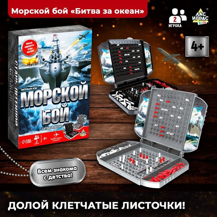 Настольная игра Морской бой, битва за океан, 2 игрока, 4+ #1