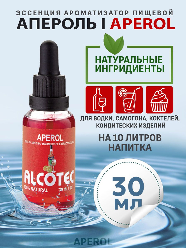 Эссенция для улучшения вкуса Alcotec Aperol #1