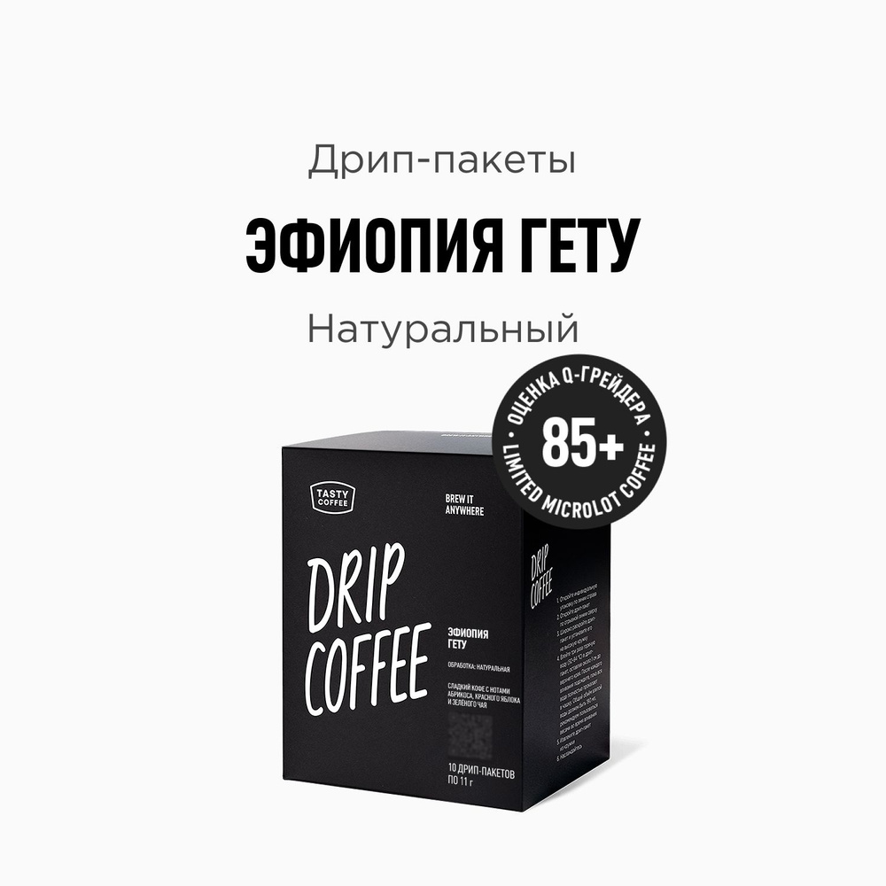 Кофе в дрип-пакетах Tasty Coffee Эфиопия Гету, 10 шт. по 11 г #1