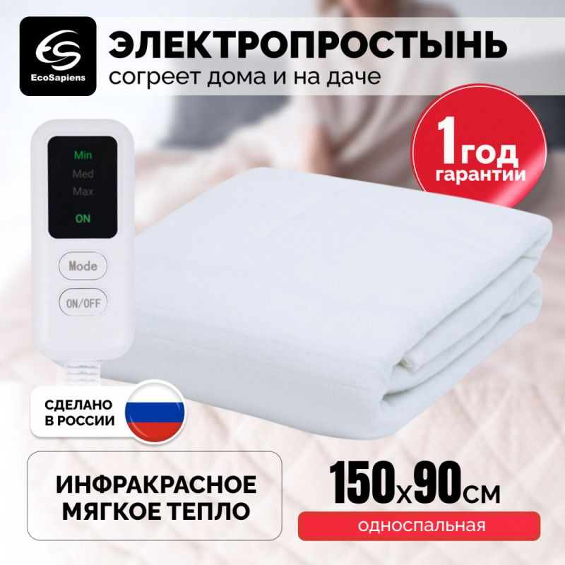 Электропростынь EcoSapiens Согревай-ка 150 х 90 см. #1