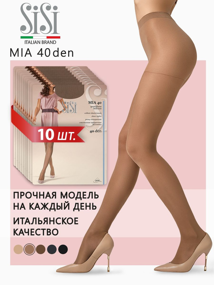 Колготки Sisi Mia, 40 ден, 10 шт Уцененный товар #1