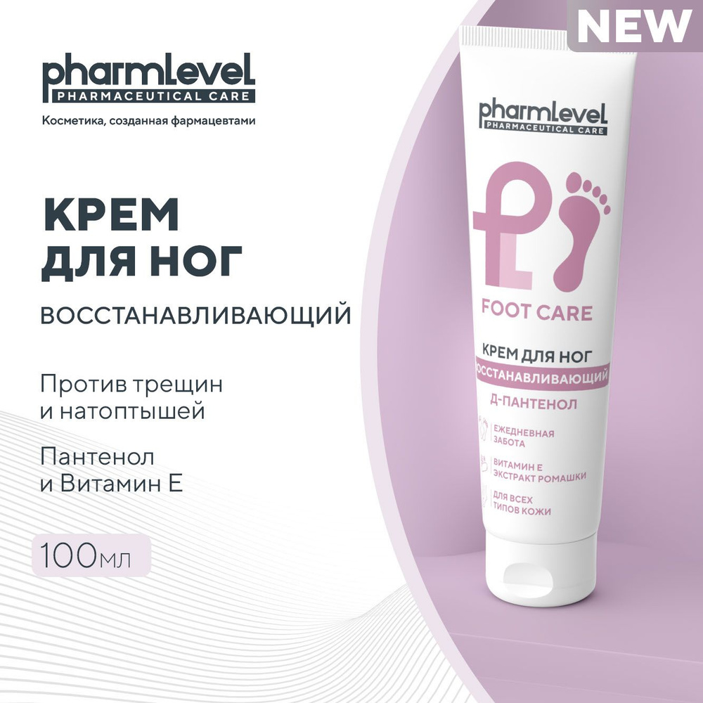 Крем для ног от трещин и натоптышей FOOT CARE, 100 мл #1