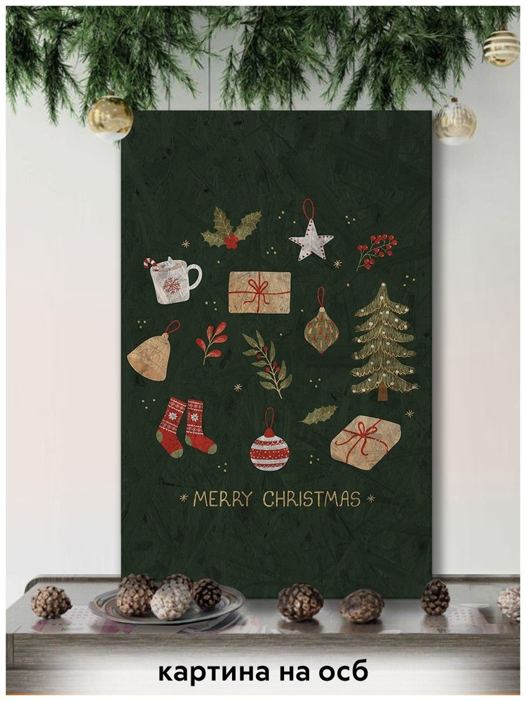 Картина интерьерная на рельефной доске ОСП новый год рождество (время чудес и подарков, узор, уют) - #1