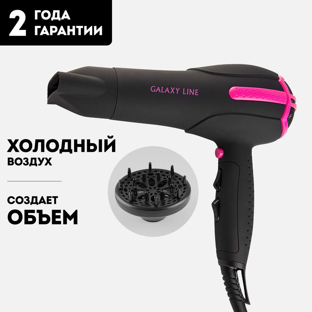 GALAXY LINE Фен для волос GL4311 2000 Вт, скоростей 2, кол-во насадок 2, черный  #1