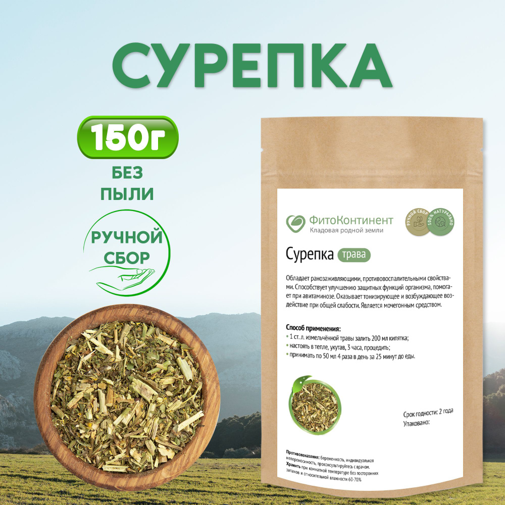 Сурепка трава, 150гр #1