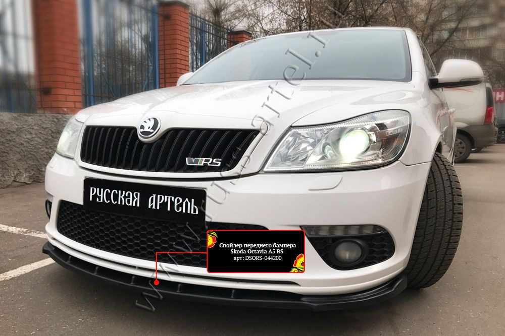 Спойлер переднего бампера для Шкода Октавия А5 ФЛ 2008-2013, Skoda Octavia A5 FL спойлер переднего бампера #1