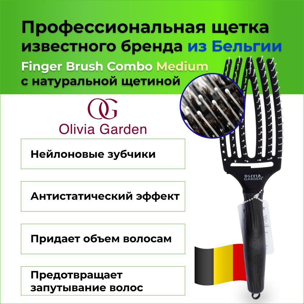 Olivia Garden Расческа для волос средняя Finger Brush Combo Medium натуральная щетина  #1