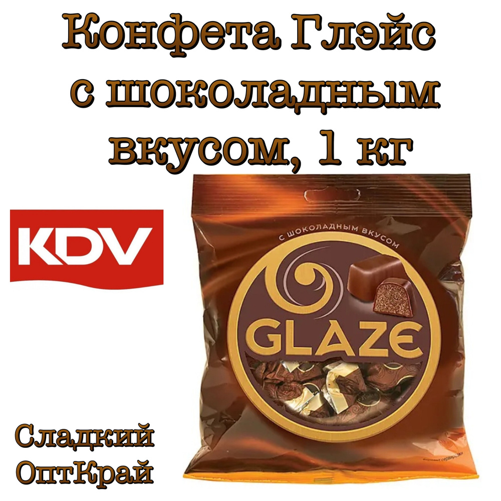 Конфета Глэйс с шоколадным вкусом, 1 кг - купить с доставкой по ...