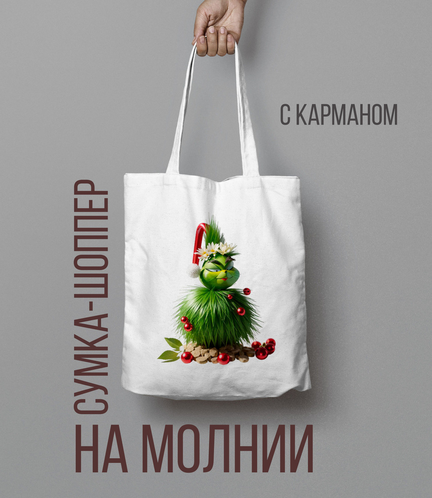 Шоппер на молнии Гринч, The Grinch #1