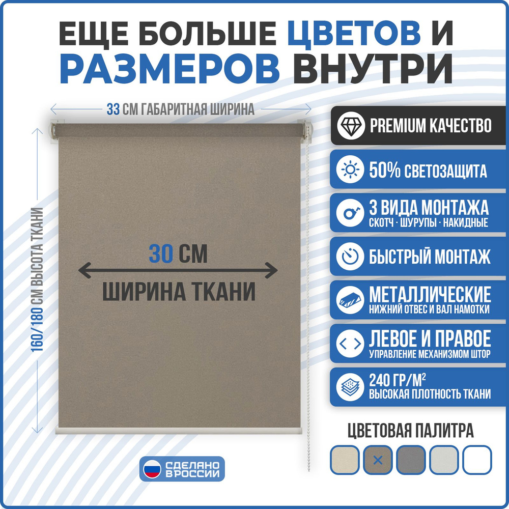 Рулонные шторы MINI COMFORT VEREND OKO 30x160см светло-коричневый #1