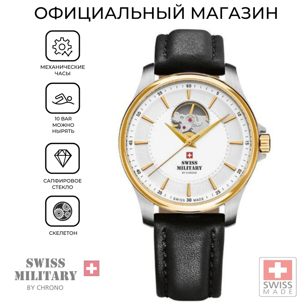 Мужские швейцарские наручные часы Swiss Military by Chrono SMA34050.07 с гарантией  #1