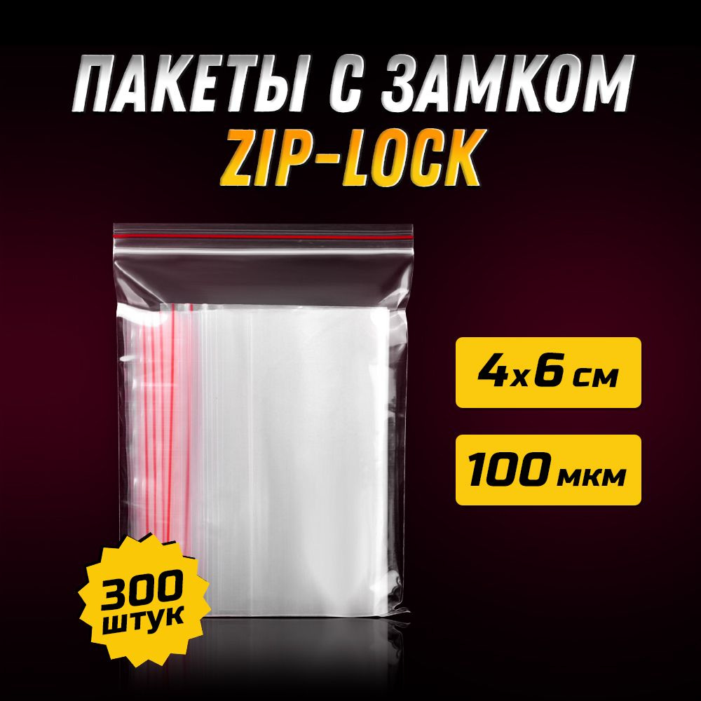 Zippack Пакет для хранения вещей 6x4x #1