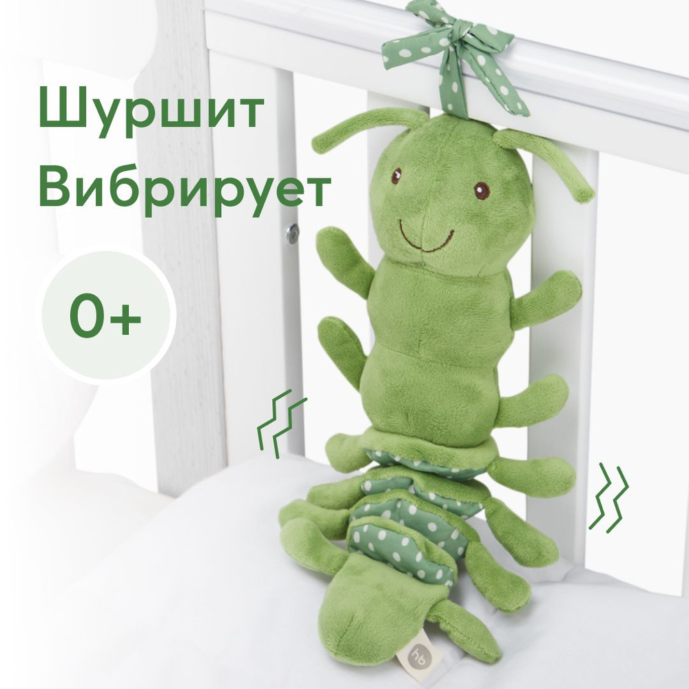 330712, Мягкая игрушка гусеница Happy Baby, подвесная игрушка для девочек и мальчиков, для новорожденных, #1