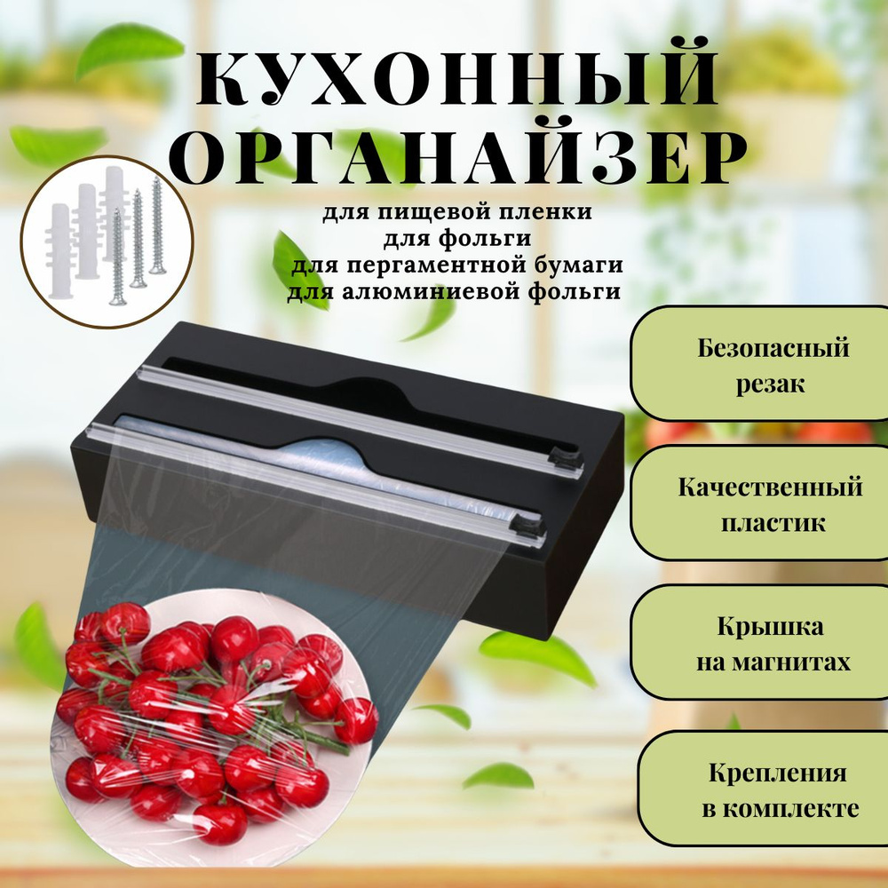 Кухонный органайзер (диспенсер) для фольги, пищевой пленки, пергаментной бумаги  #1