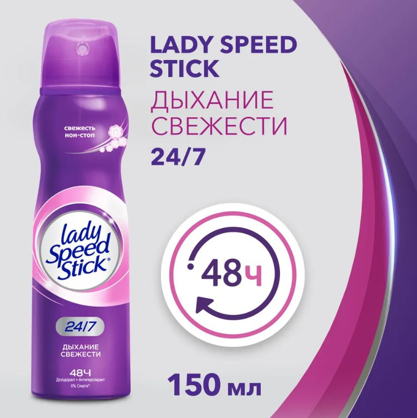 Lady Speed Stick Дезодорант 150 мл #1