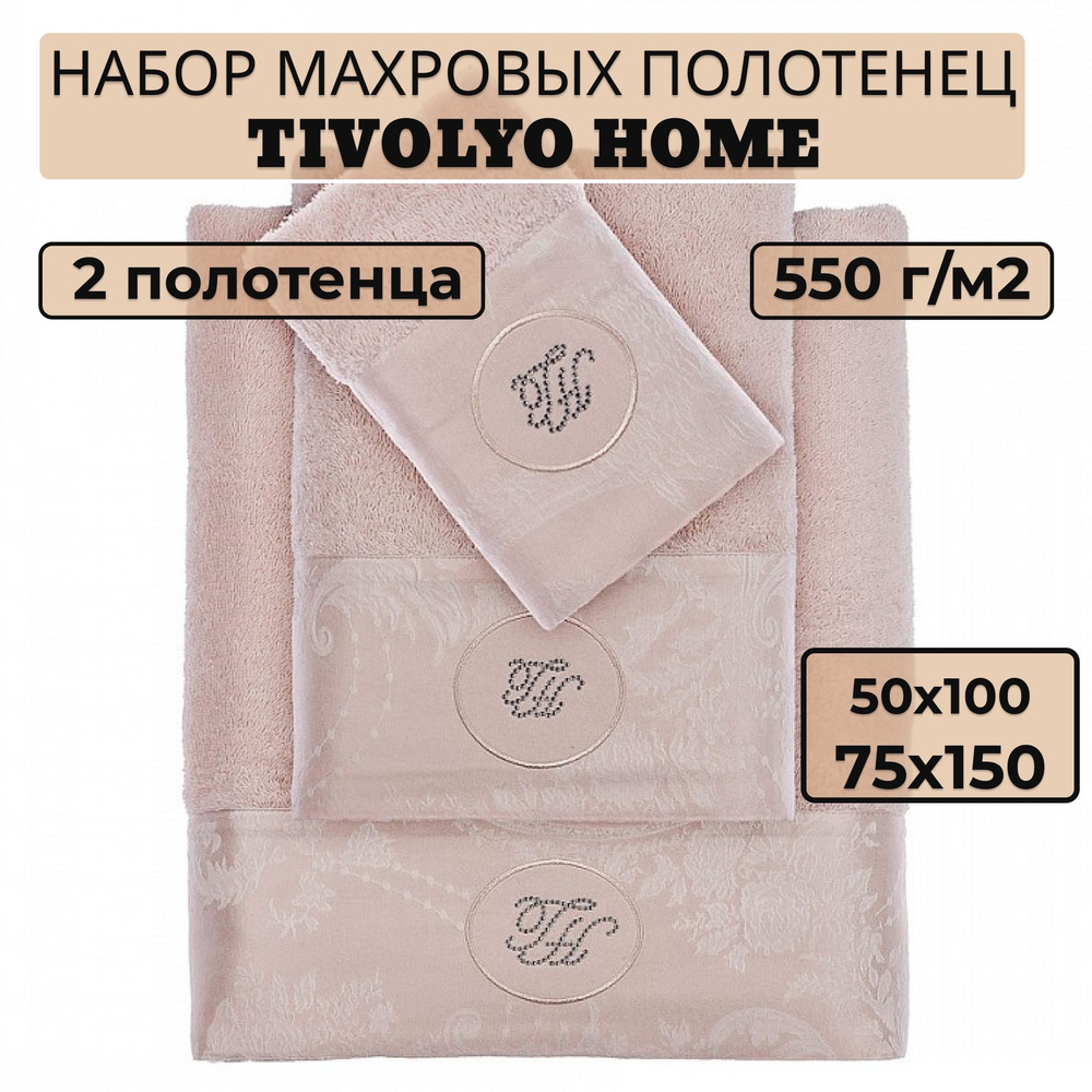 Tivolyo home Набор банных полотенец TH-ПОЛ, Махровая ткань, 50x100, 75x150 см, темно-розовый, 2 шт.  #1