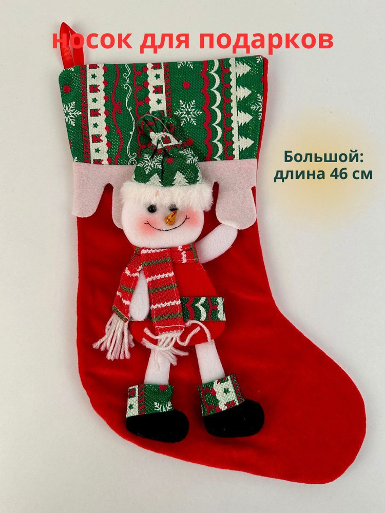 Рождественский носок/мешок для подарков #1