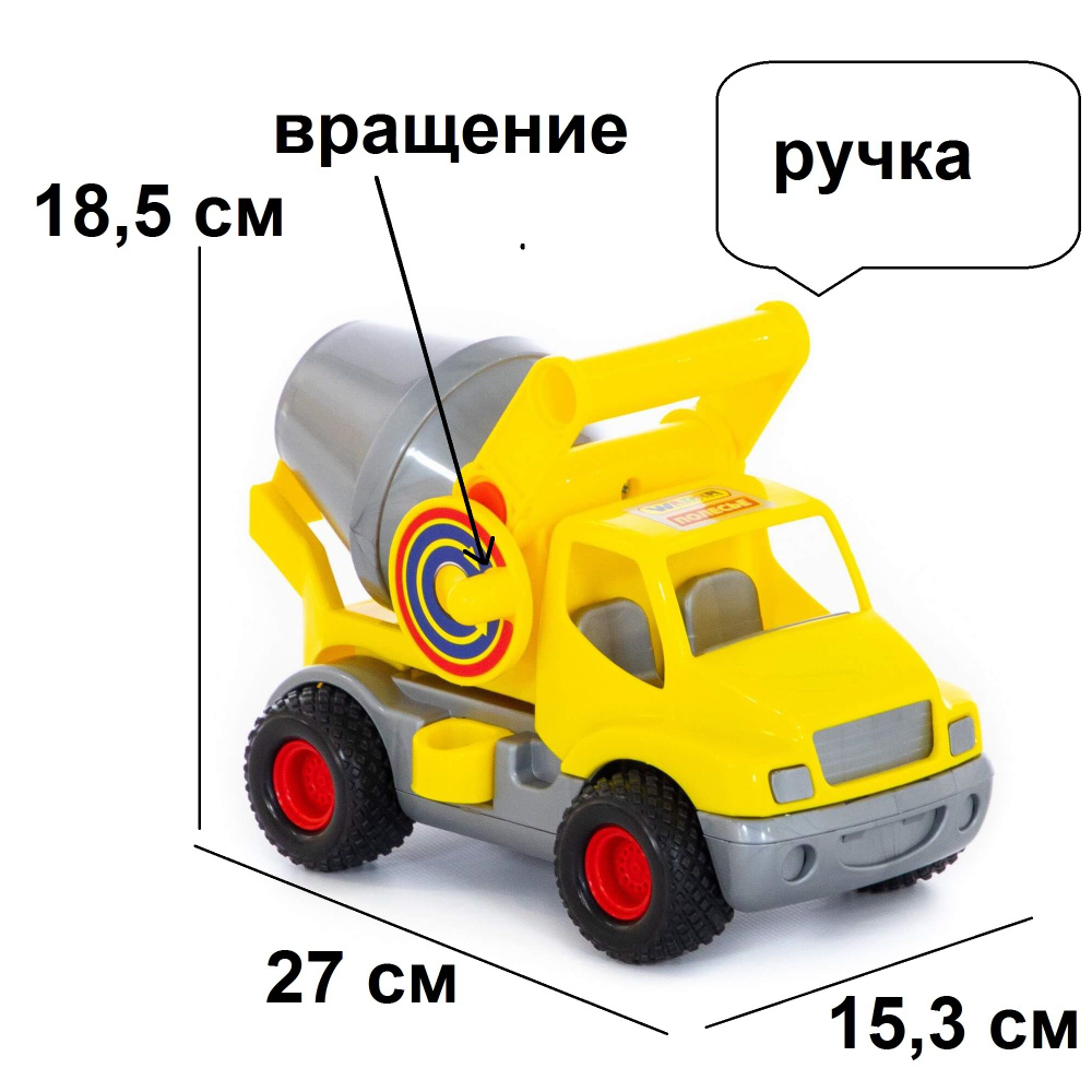 Игрушка машинка бетономешалка с мягкими резиновыми колесами Полесье - 27 см