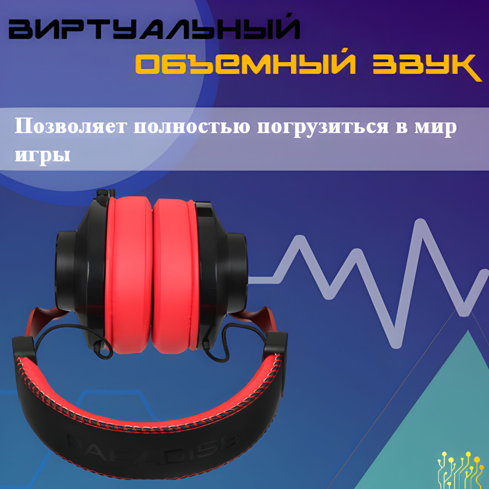 Игровые наушники с микрофоном, Подсветка RGB, мониторные 7.1, TechFurn, 1 шт  #1