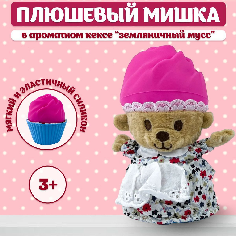 Плюшевый Мишка в ароматном кексе Premium Toys #1