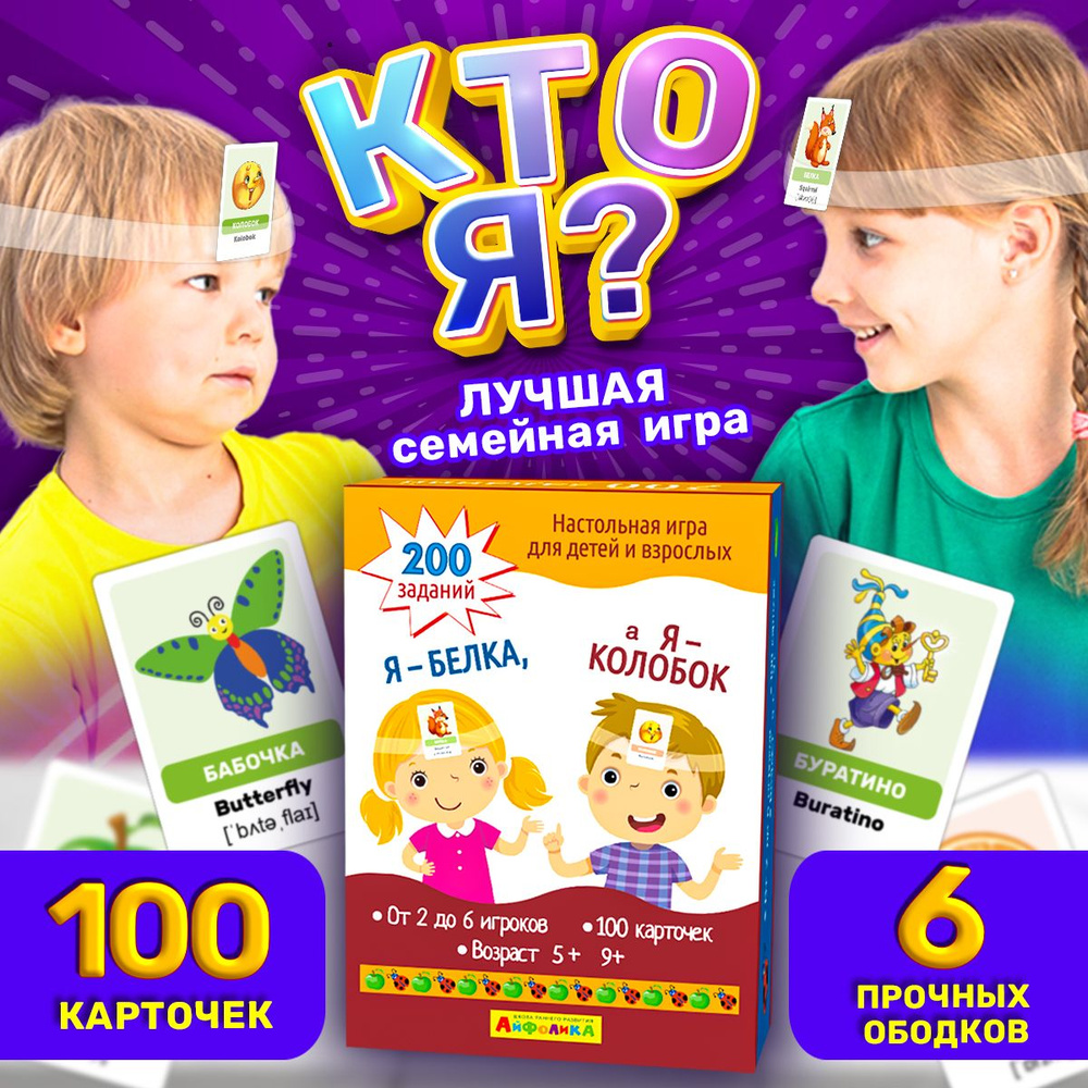 Развлекательная настольная игра ОТГАДАЙ КТО ТЫ, викторина объясни и ...