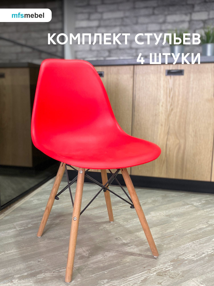 Стулья для кухни Eames красные 4 шт пластиковые со спинкой на деревянных ножках  #1