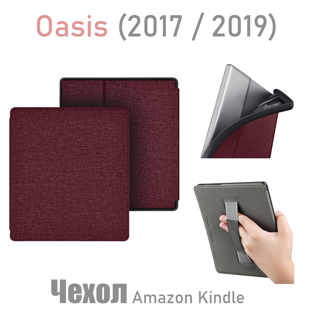 Чехол-обложка Amazon Kindle oasis 2/3(2017/2019), с магнитом #1