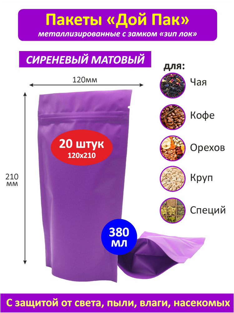 VL Store Пакет Дой-пак, сир.12*21 см, 20 шт #1