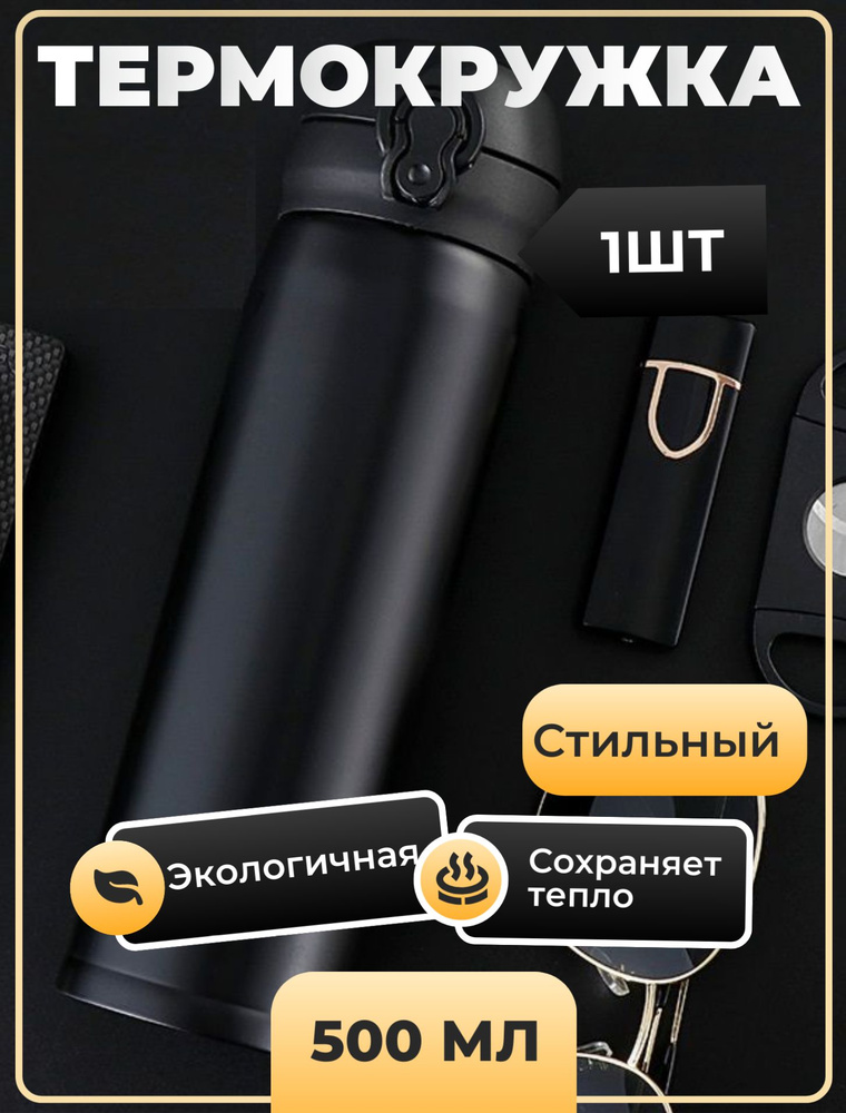 Термос Непроливайка, С кнопкой "нет", 0.5 л #1