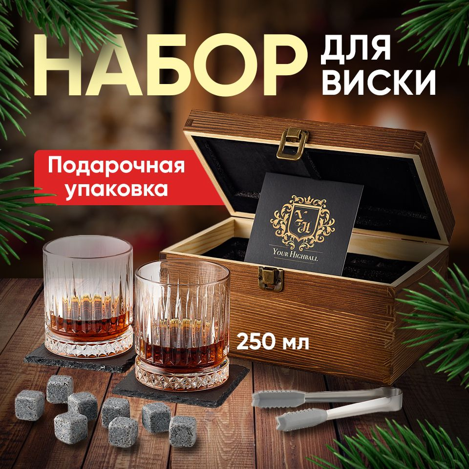 Your Highball, Подарочный набор для виски / камни для охлаждения напитков  #1