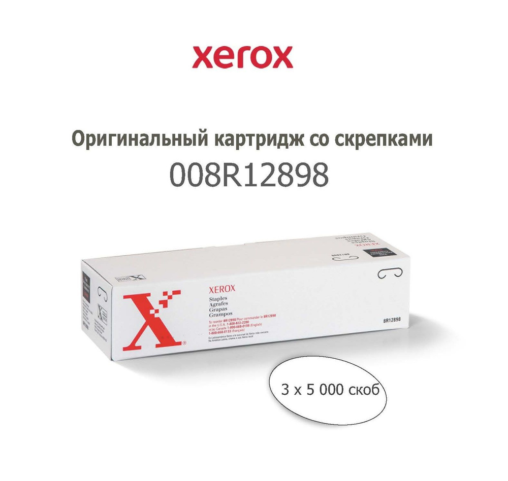 Xerox Картридж, оригинал, Прозрачный, 3 шт #1