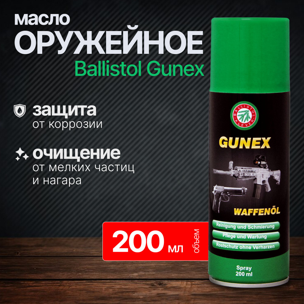 Ballistol Масло универсальное, 200 мл #1