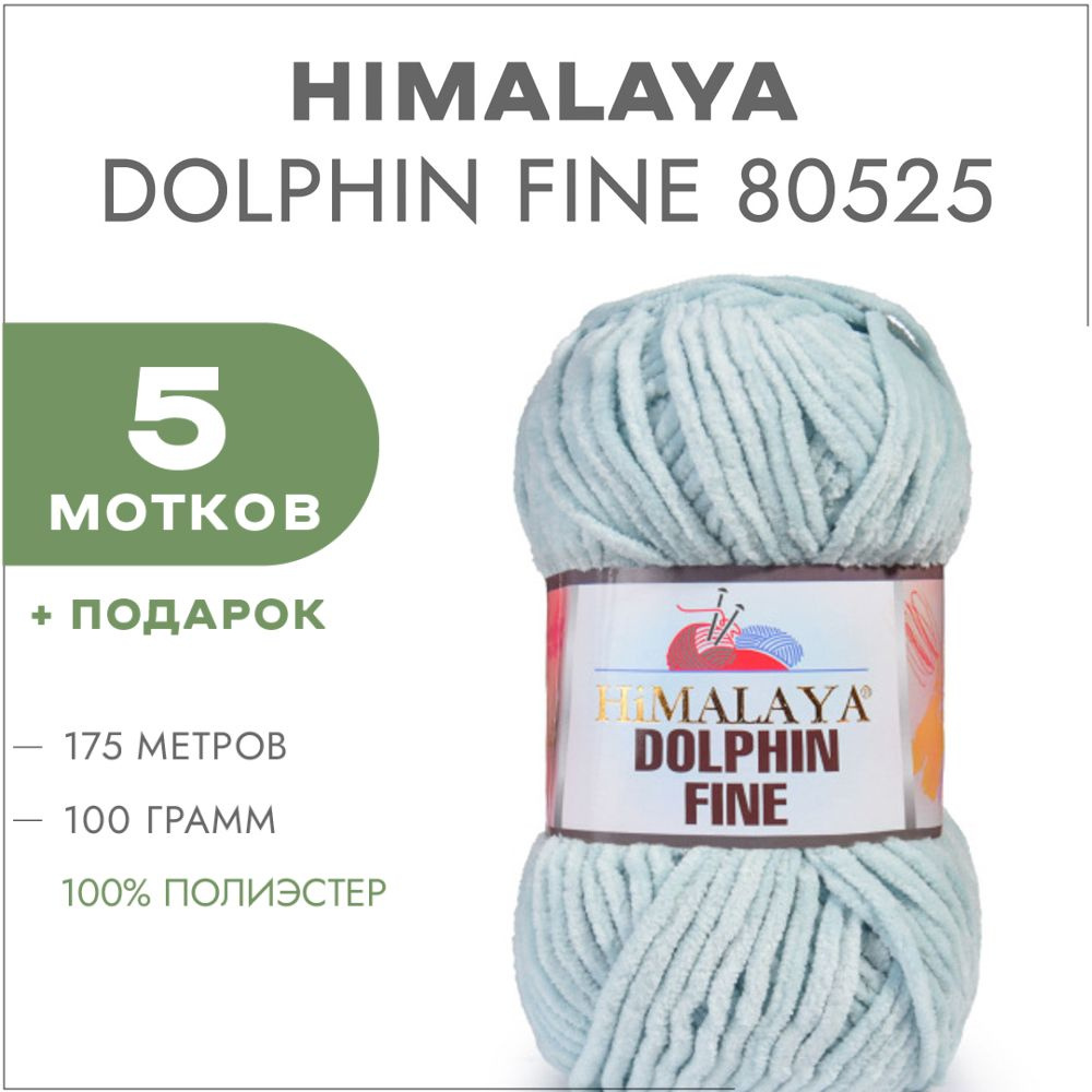 Плюшевая пряжа Himalaya Dolphin Fine 80525 Мятный 5 мотков (Велюровая пряжа Хималая Далфин Файн)  #1